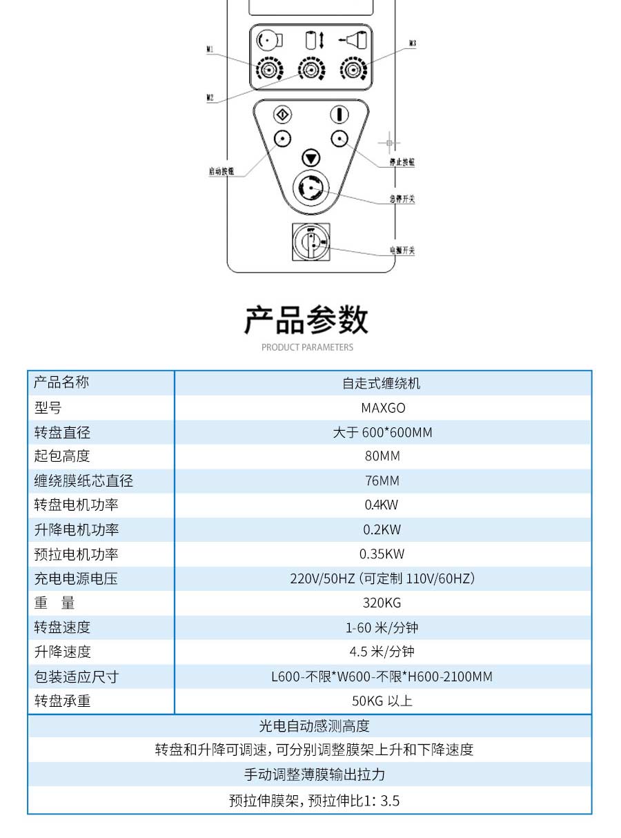 无忧售后自走式缠绕机